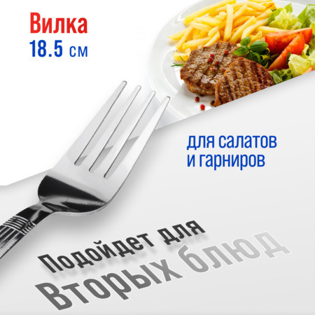 Набор вилок столовых