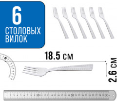 Набор вилок столовых - Фото 1