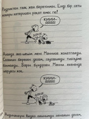Тентек балақайдың күнделігі. Родрик Жарды - Фото 1
