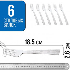 Набор вилок столовых «Геометрия» - Фото 1