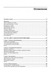 Паттерны коммуникации - Фото 1