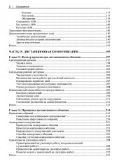 Паттерны коммуникации - Фото 4