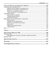 Паттерны коммуникации - Фото 5