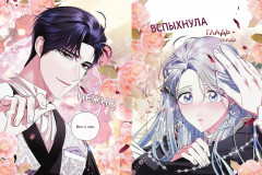 Папа, я против этого брака. Том 4 - Фото 1