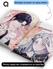 Папа, я против этого брака. Том 4 - Фото 4