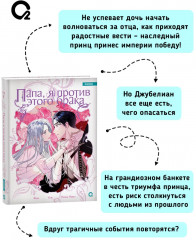 Папа, я против этого брака. Том 4 - Фото 5