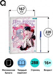 Папа, я против этого брака. Том 4 - Фото 8