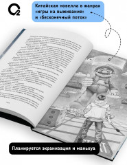 Земля онлайн. Том 1 - Фото 2