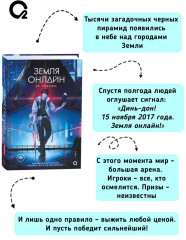 Земля онлайн. Том 1 - Фото 3