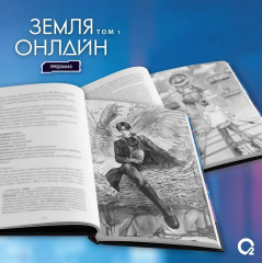 Земля онлайн. Том 1 - Фото 7