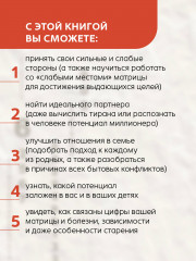 Ненумерология 2.0. Анализ личности как ключ к успеху в карьерных и личных отношениях - Фото 3