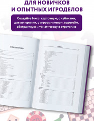 Твой ход! Руководство по созданию настольных игр - Фото 1