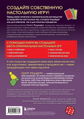 Твой ход! Руководство по созданию настольных игр - Фото 2