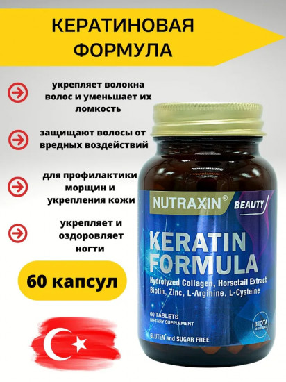 БАД «Keratin Formula»