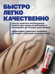 Крем от растяжек, рубцов и шрамов - Фото 5