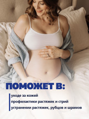 Крем от растяжек, рубцов и шрамов - Фото 6