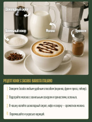 Кофе молотый «Italiano» - Фото 3