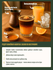 Кофе молотый «Monarch По-восточному» - Фото 2