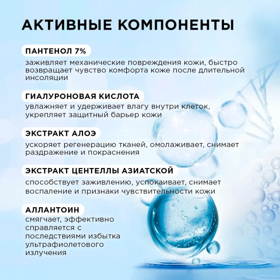 Гель-мист для лица успокаивающий с пантенолом 7% и гиалуроновой кислотой