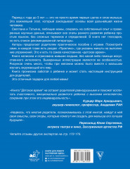 Детское время. Раннее развитие ребенка с года до 3 лет - Фото 1