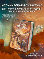 Объект «Фенрир» - Фото 2