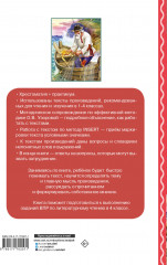 Хрестоматия по смысловому чтению. 1-4 класс - Фото 1