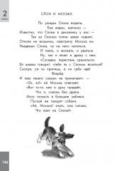 Хрестоматия по смысловому чтению. 1-4 класс - Фото 4