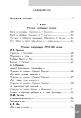 Хрестоматия по смысловому чтению. 1-4 класс - Фото 5