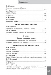 Хрестоматия по смысловому чтению. 1-4 класс - Фото 8