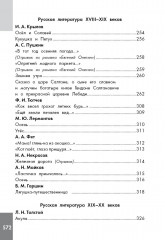 Хрестоматия по смысловому чтению. 1-4 класс - Фото 10