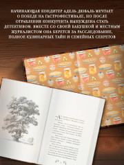 Яблочный пирог с загадкой - Фото 3