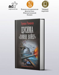Цусима. «Помни войну» - Фото 3