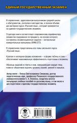 ЕГЭ. Русский язык. Новый полный справочник для подготовки к ЕГЭ - Фото 1