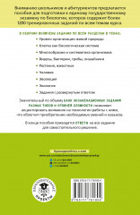 ЕГЭ. Биология. Тематический тренинг для подготовки к ЕГЭ - Фото 1