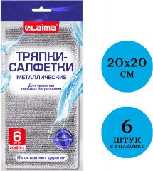 Набор тряпок-салфеток для мытья посуды «Металлический эффект» - Фото 1