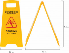 Знак предупреждающий «Осторожно! Мокрый пол!» - Фото 3
