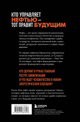 Как нефть правит миром. От Первой мировой войны до сланцевой революции - Фото 1