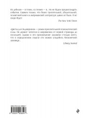 Цветы для Элджернона - Фото 1