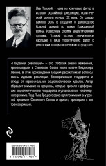 Преданная революция - Фото 1