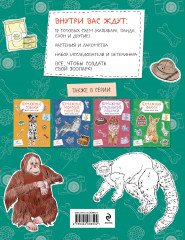 Бумажный зоопарк. Вырежи, раскрась, играй. 12 готовых схем - Фото 1