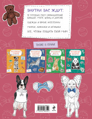 Бумажные маленькие собачки. Вырежи, раскрась, играй. 12 готовых схем - Фото 1