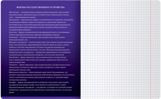 Тетрадь предметная «История»