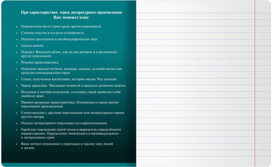 Тетрадь предметная «Литература»