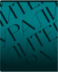 Тетрадь предметная «Литература» - Фото 6