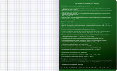 Тетрадь предметная «Химия» - Фото 4