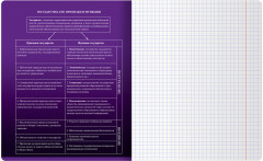 Тетрадь предметная «Обществознание» - Фото 2