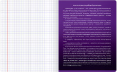 Тетрадь предметная «Обществознание» - Фото 4