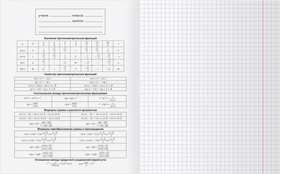 Тетрадь предметная «Алгебра»