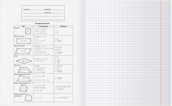 Тетрадь предметная «Геометрия»
