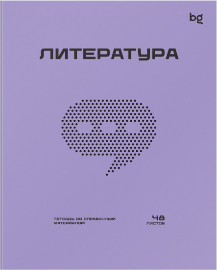 Тетрадь предметная «Литература»